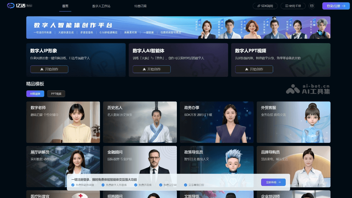 亿话 screenshot 1
