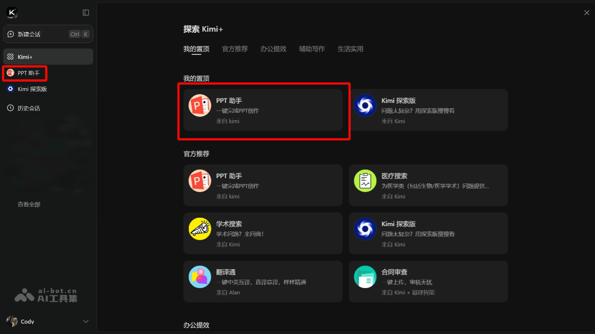 Kimi PPT助手 screenshot 1