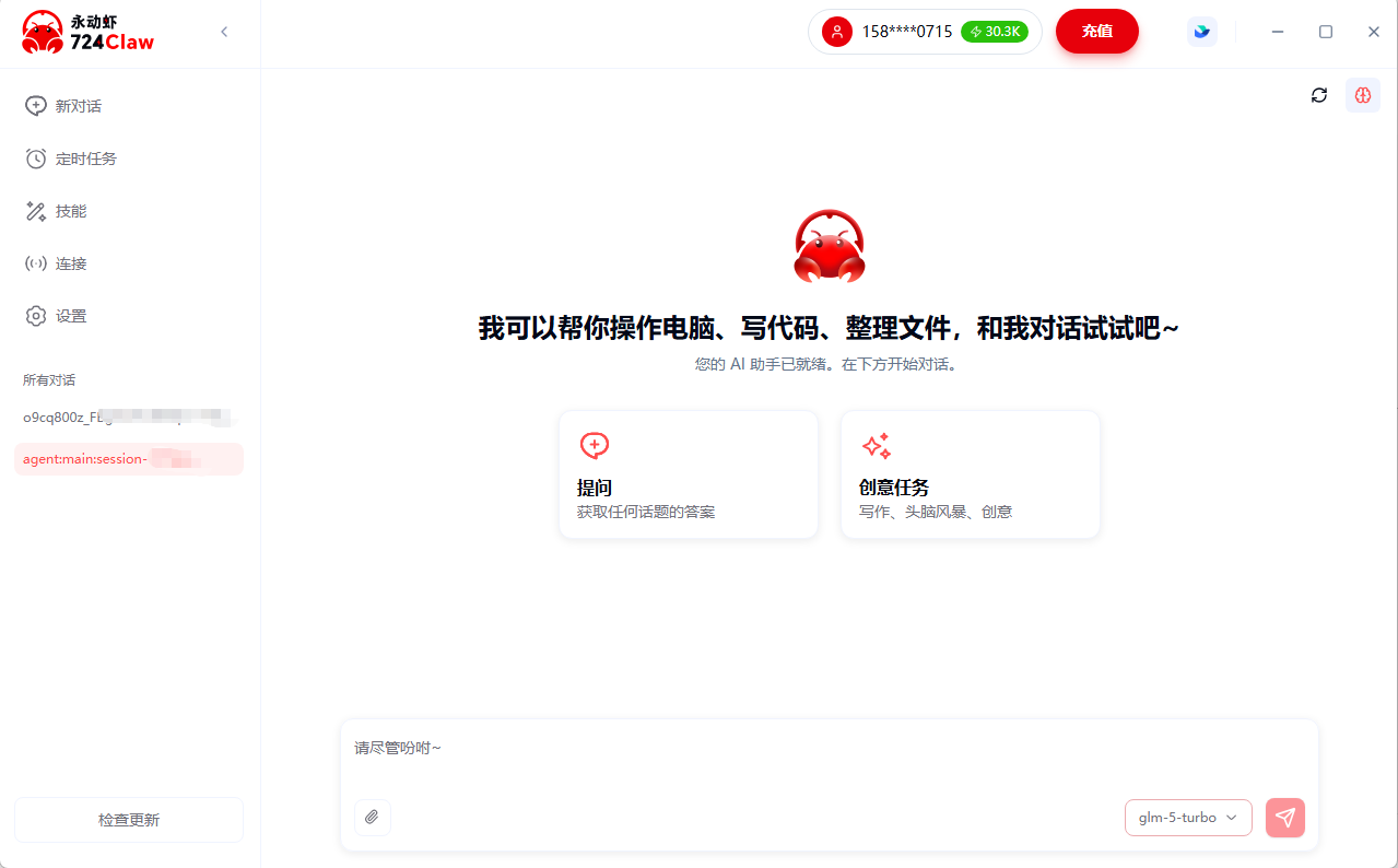 724Claw永动虾 screenshot 1