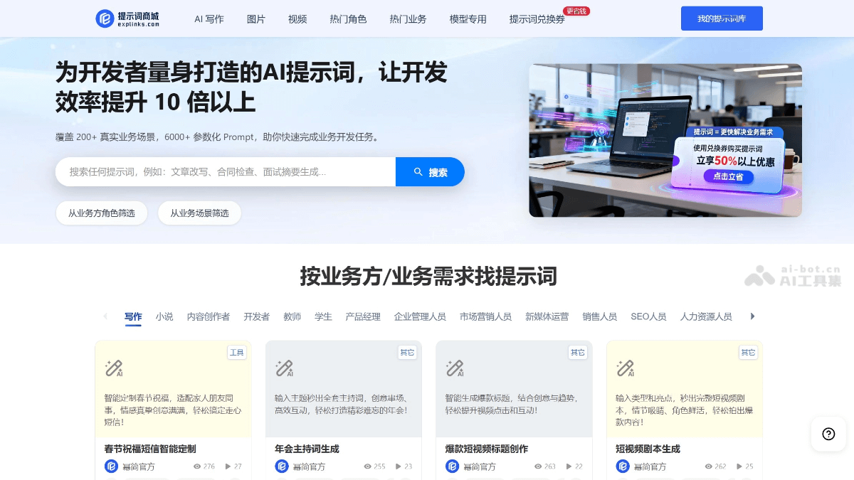 幂简AI提示词商城 screenshot 1