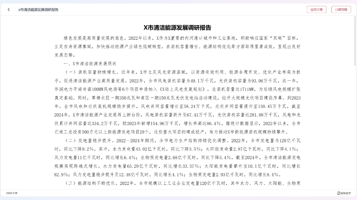 讯飞文书 screenshot 4