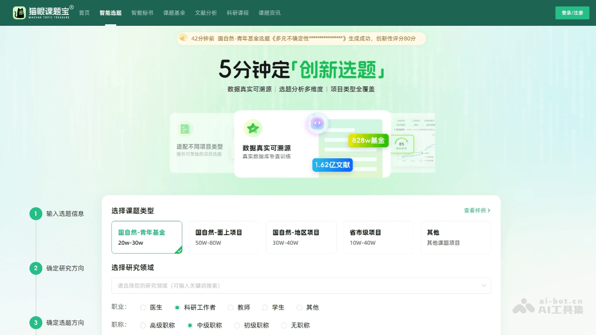 猫眼课题宝 screenshot 1
