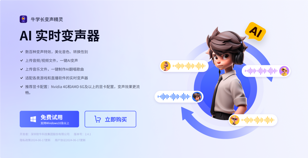 牛学长变声精灵 screenshot 1