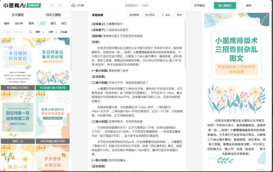 小墨鹰编辑器 screenshot 2