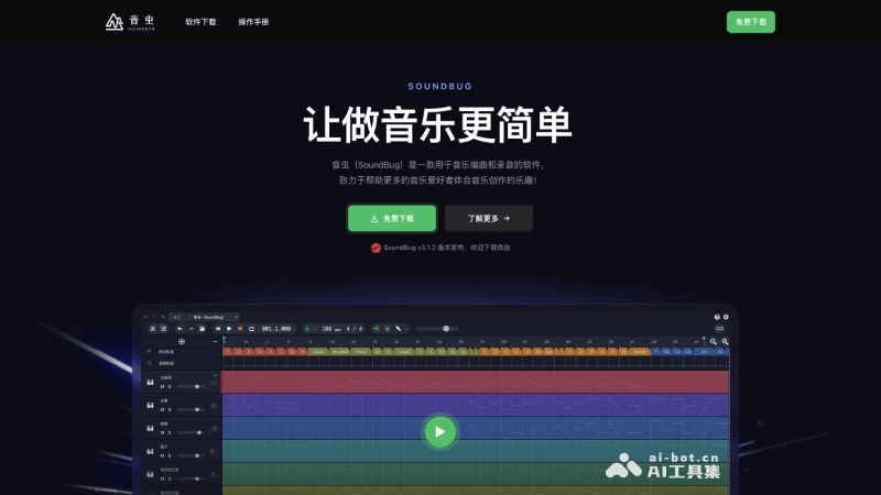 音虫 screenshot 1