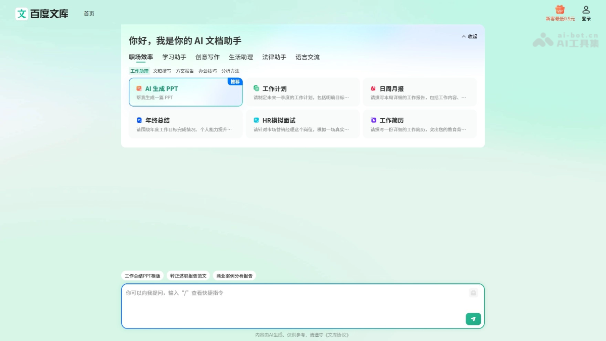 百度文库AI助手 screenshot 1