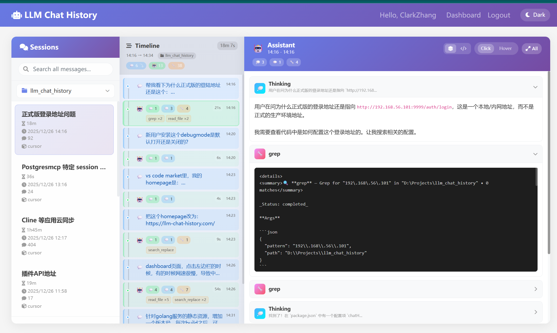 LLM chat history screenshot 1