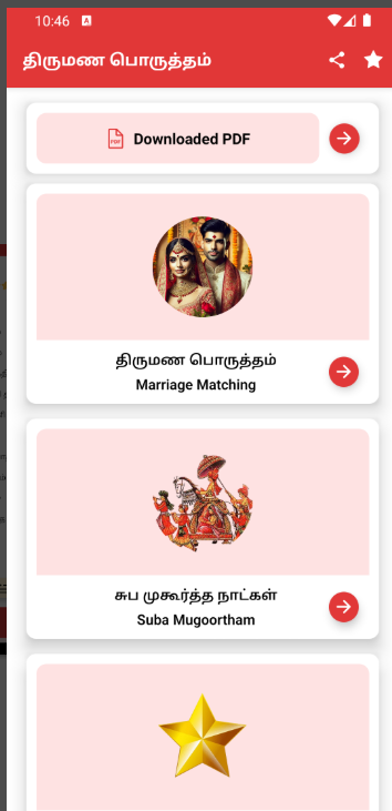 Free ஜாதகப் பொருத்தம் screenshot 4
