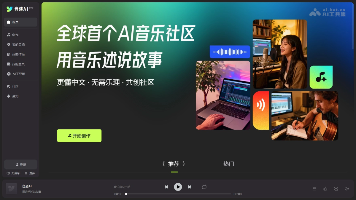 音述AI screenshot 1