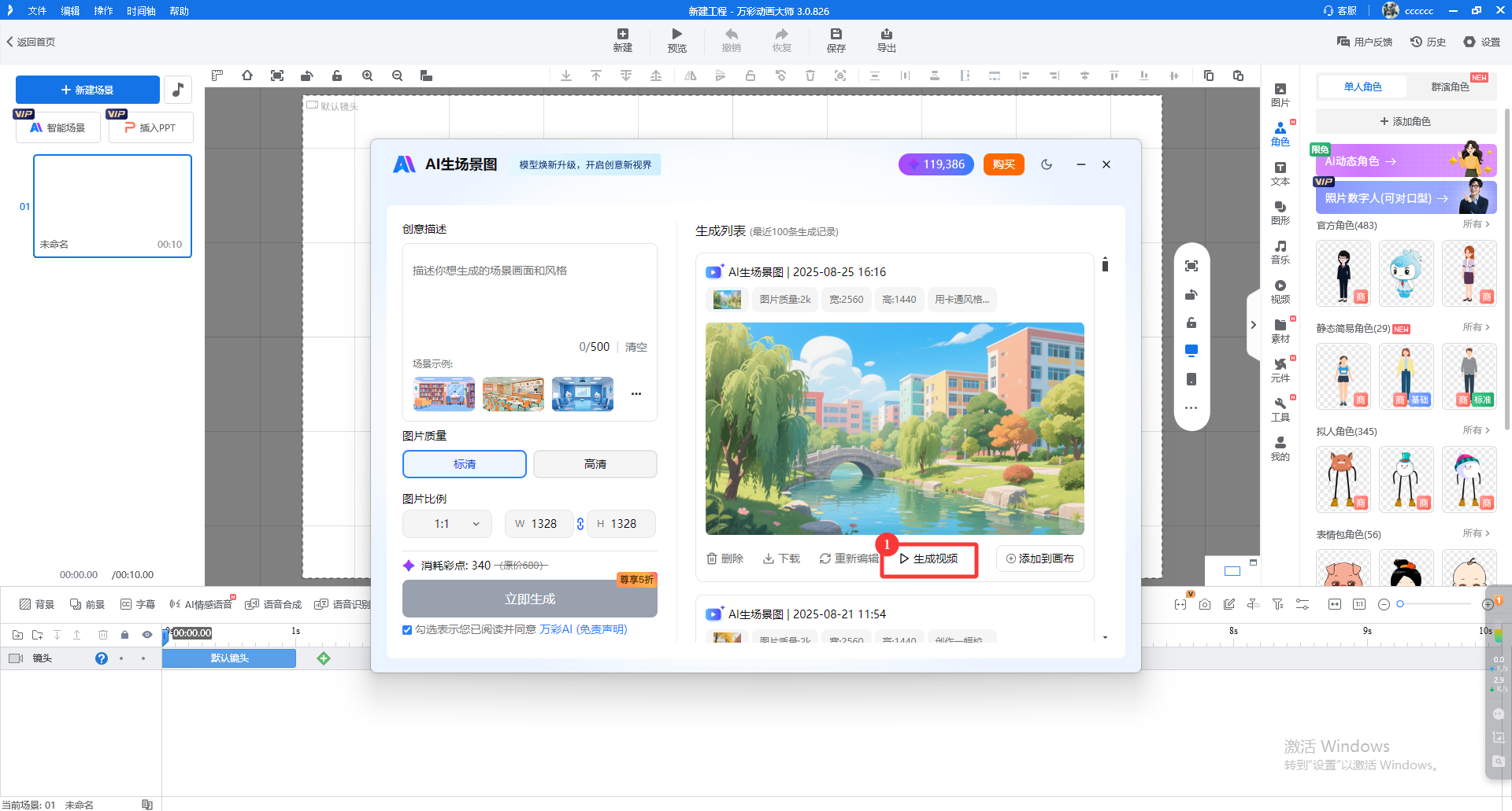 万彩动画大师 screenshot 4