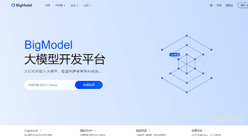 BigModel screenshot 1