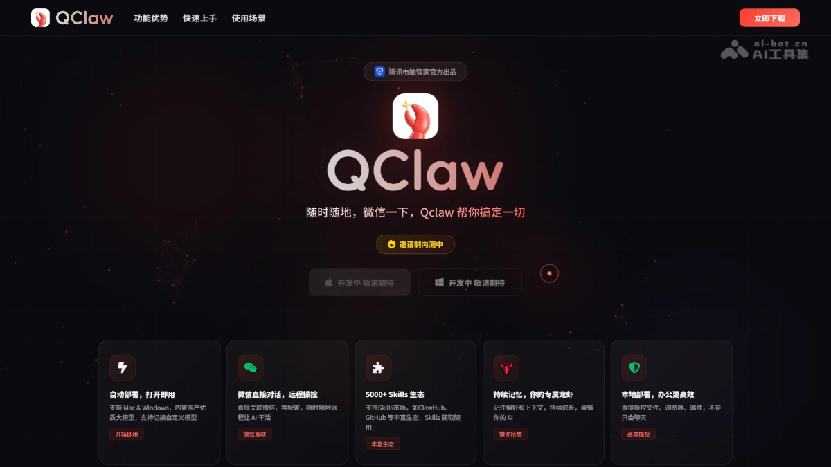QClaw screenshot 1