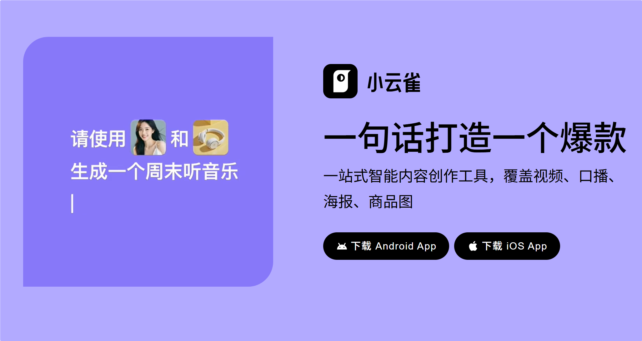 小云雀AI screenshot 1