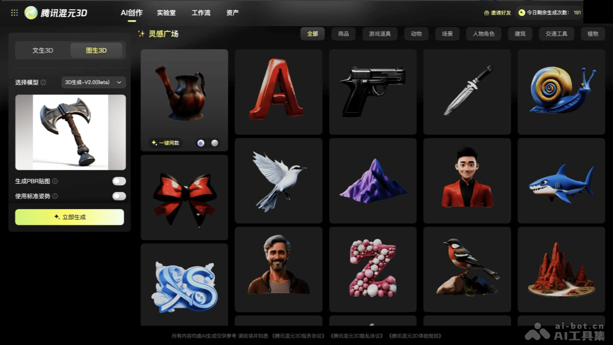 腾讯混元3D screenshot 3