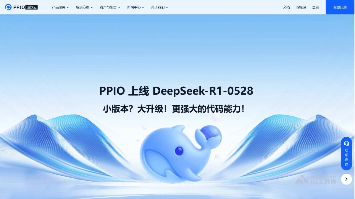 PPIO派欧云 screenshot 1