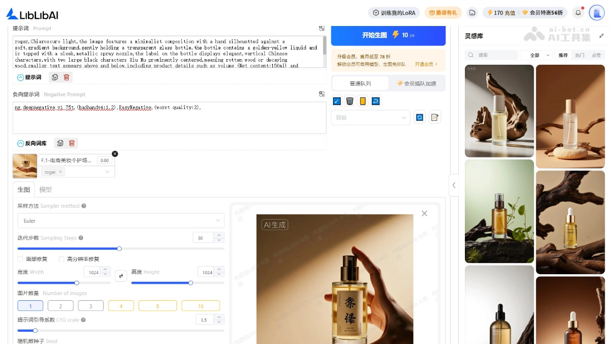 LiblibAI电商营销 screenshot 3