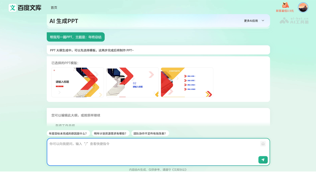 百度文库AI助手 screenshot 2