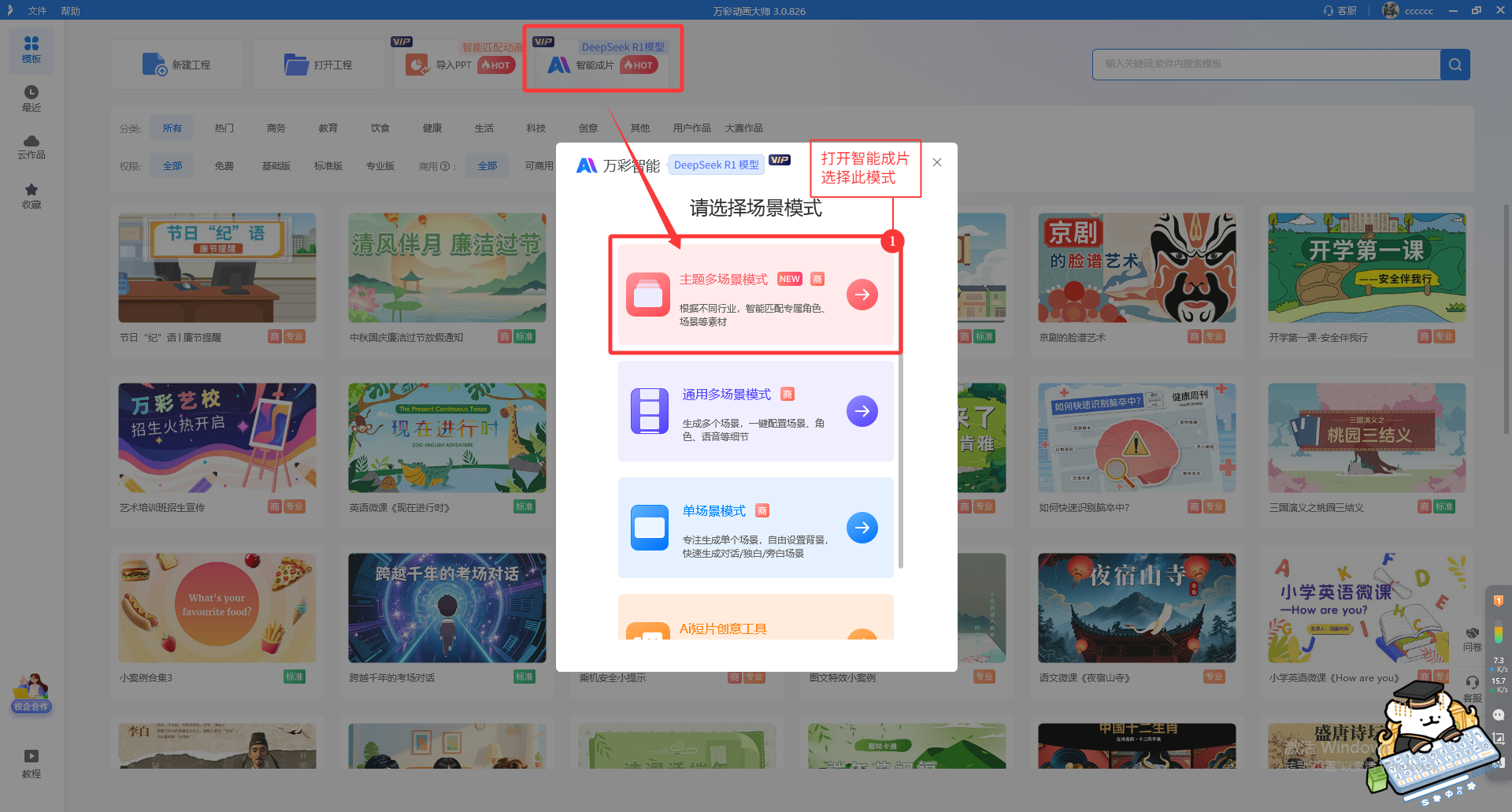 万彩动画大师 screenshot 2