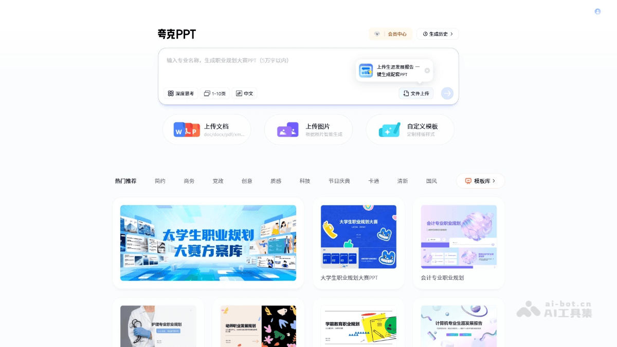 夸克PPT screenshot 1