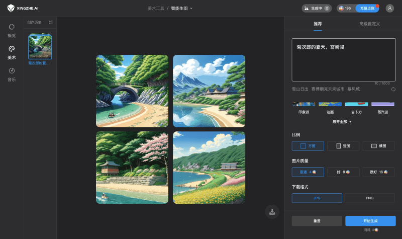 行者AI美术 screenshot 1