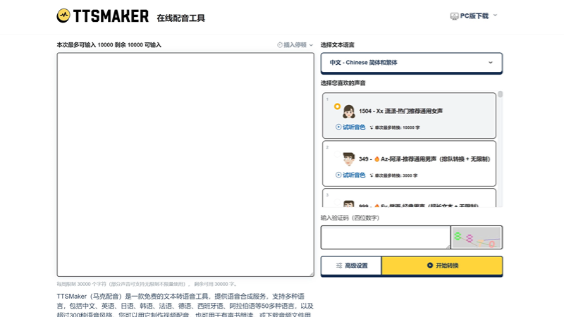 TTSMaker screenshot 1