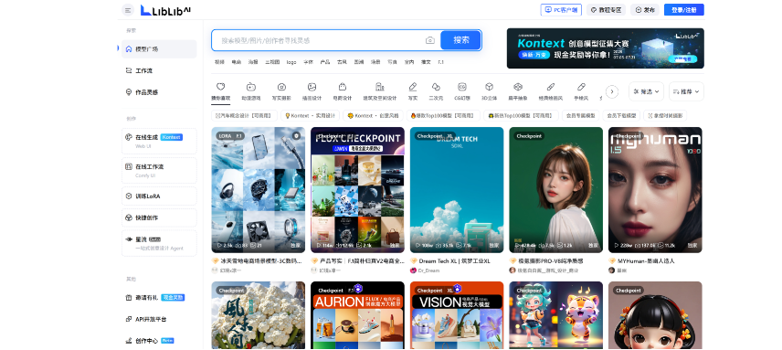 LiblibAI screenshot 1