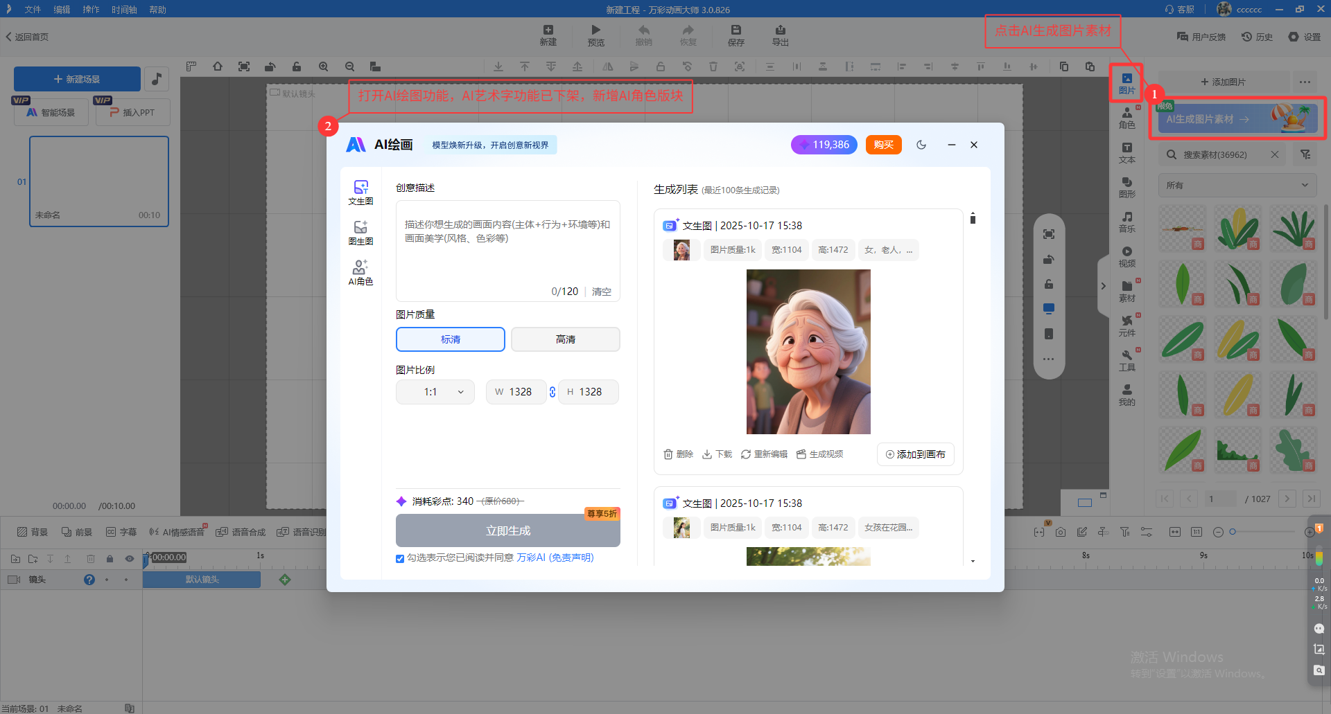 万彩动画大师 screenshot 1