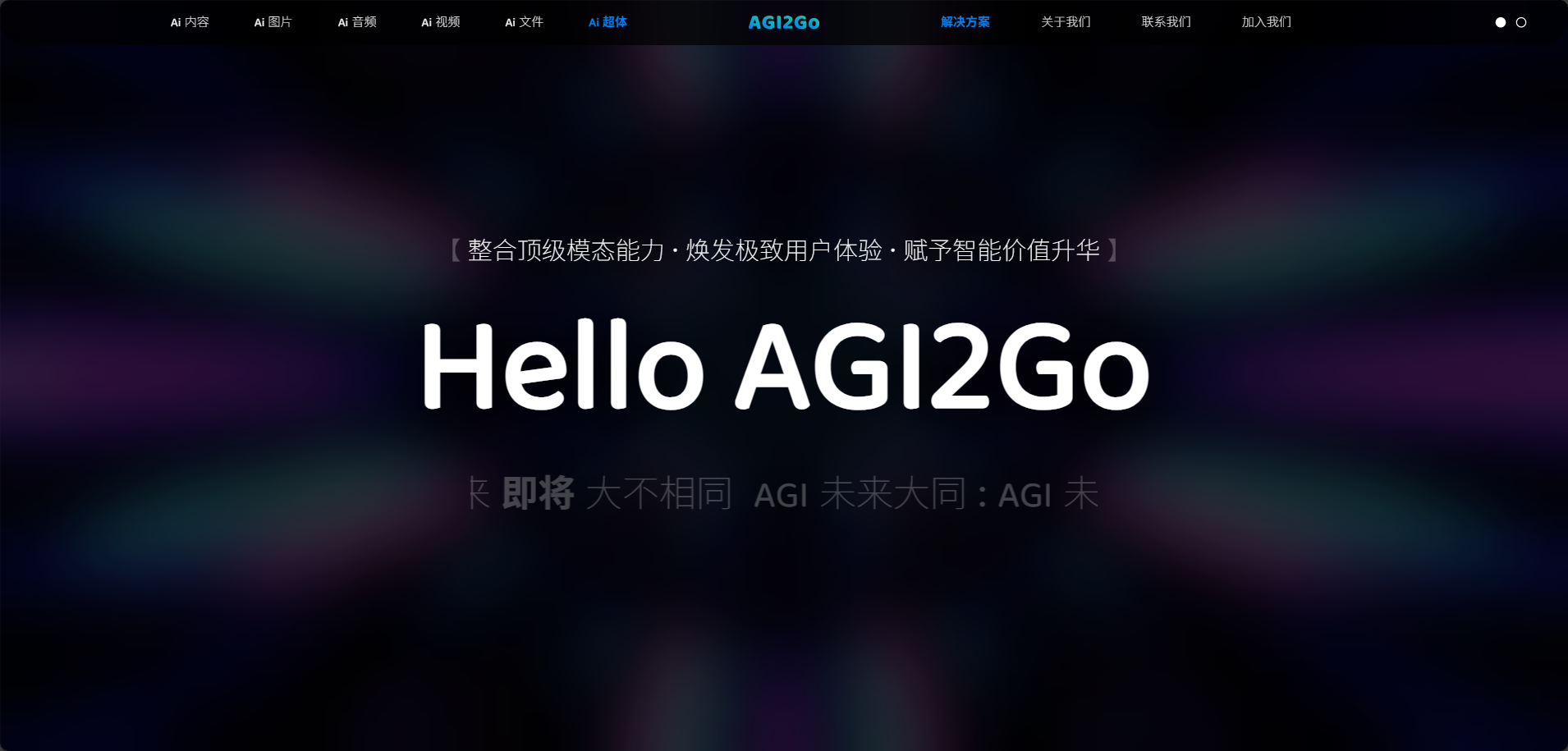 AGI2Go 推动 AGI 时代到来! screenshot 1