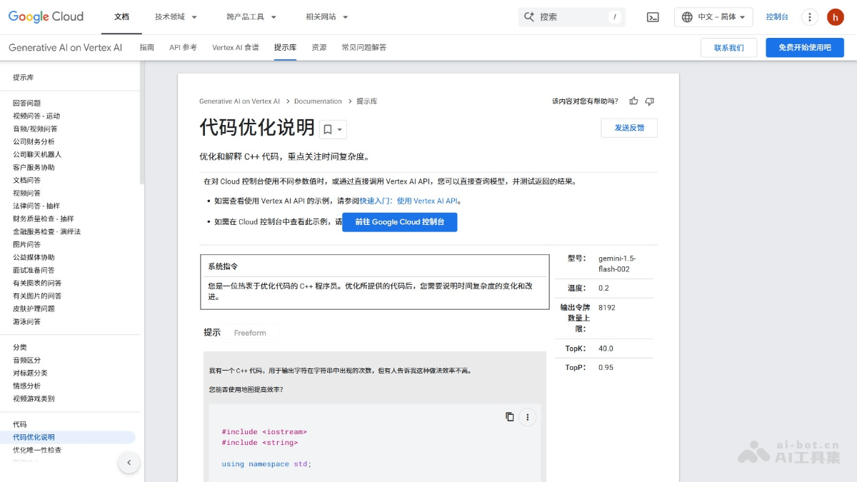 Google AI提示词库 screenshot 2