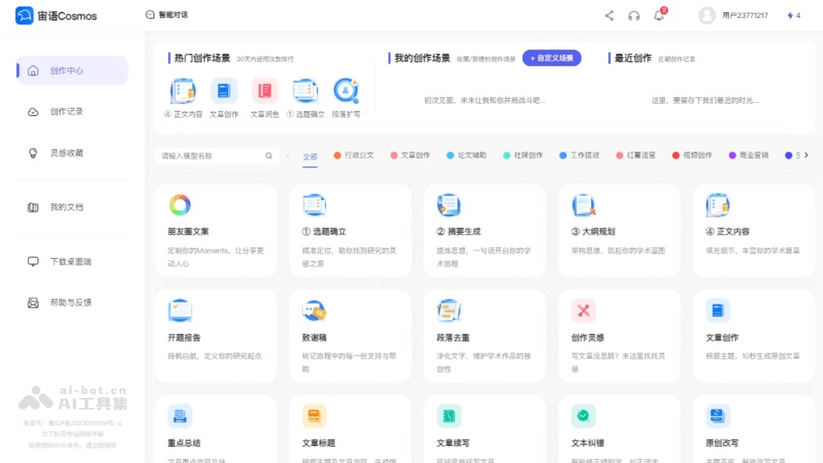 宙语Cosmos screenshot 1