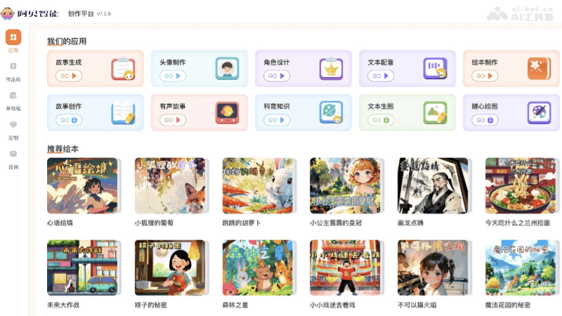 阿贝智能 screenshot 1