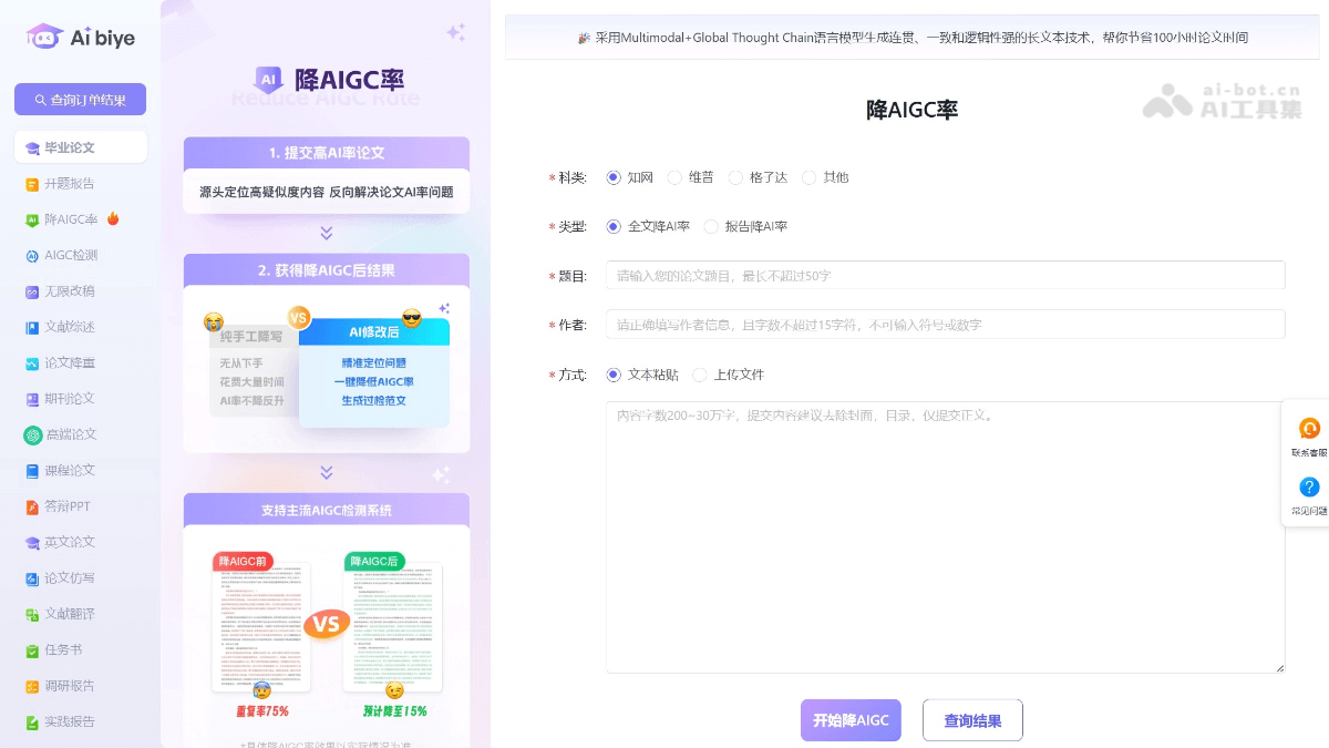 Aibiye降AI率 screenshot 1