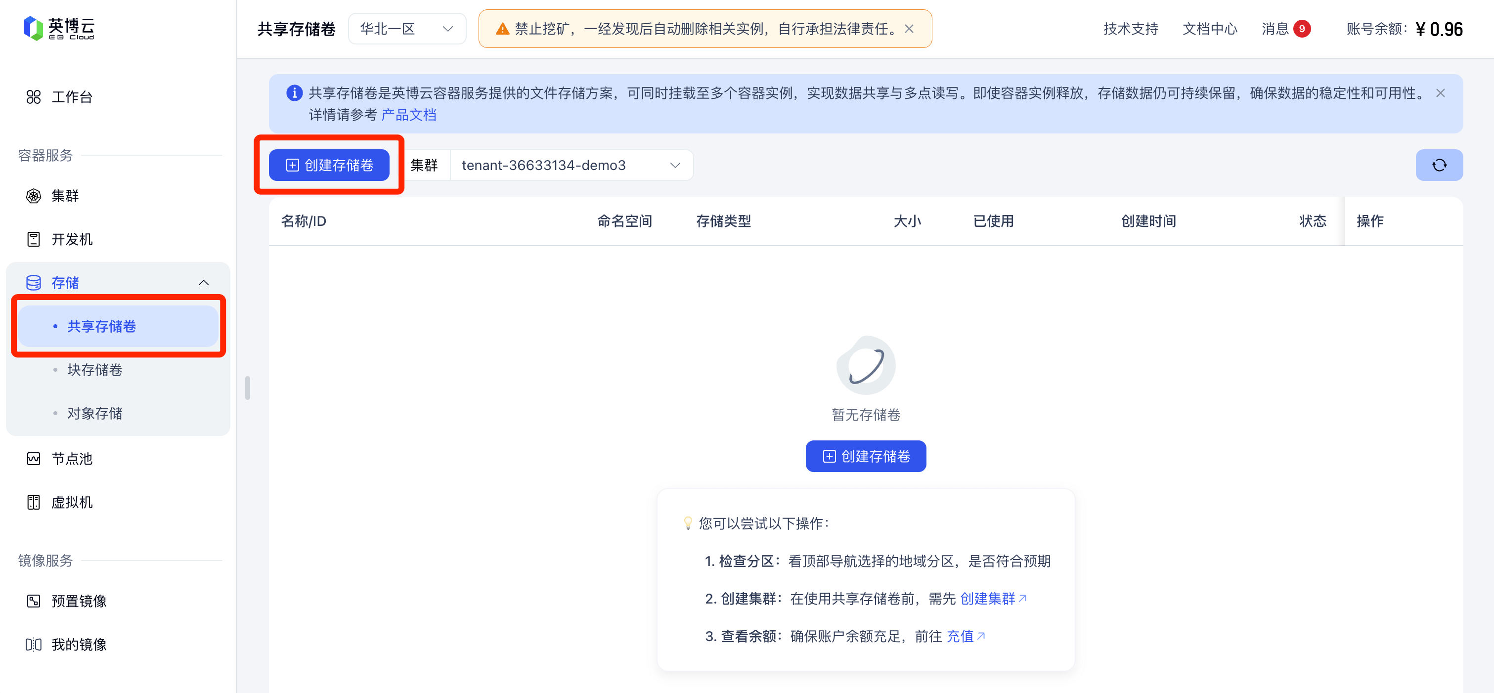 英博云AI算力 screenshot 3