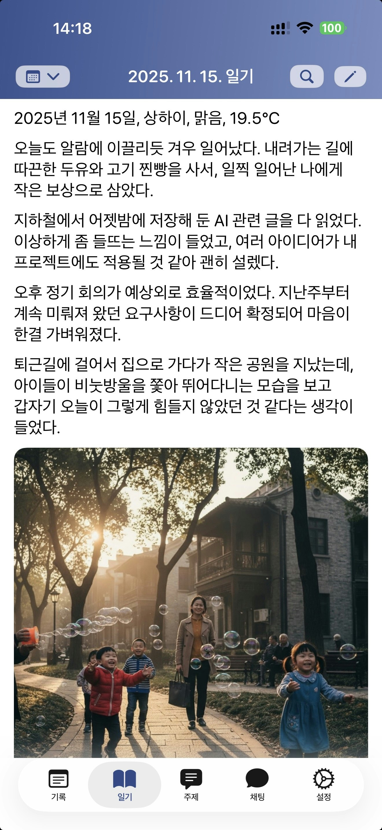 AI Memoria screenshot 4