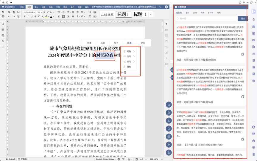 材料星AI screenshot 3