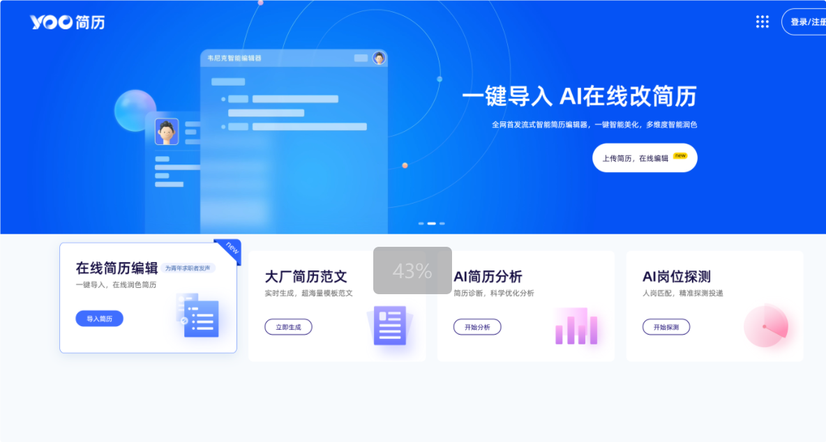 YOO简历 screenshot 1
