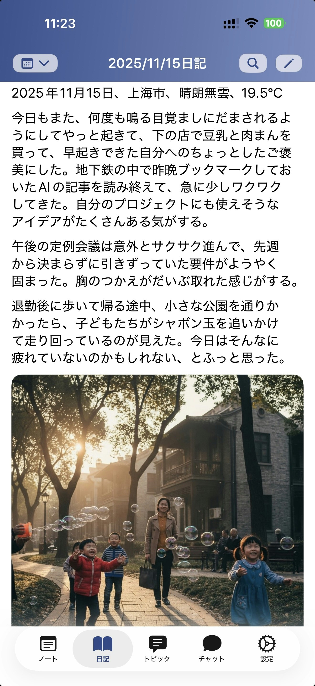AI Memoria screenshot 3