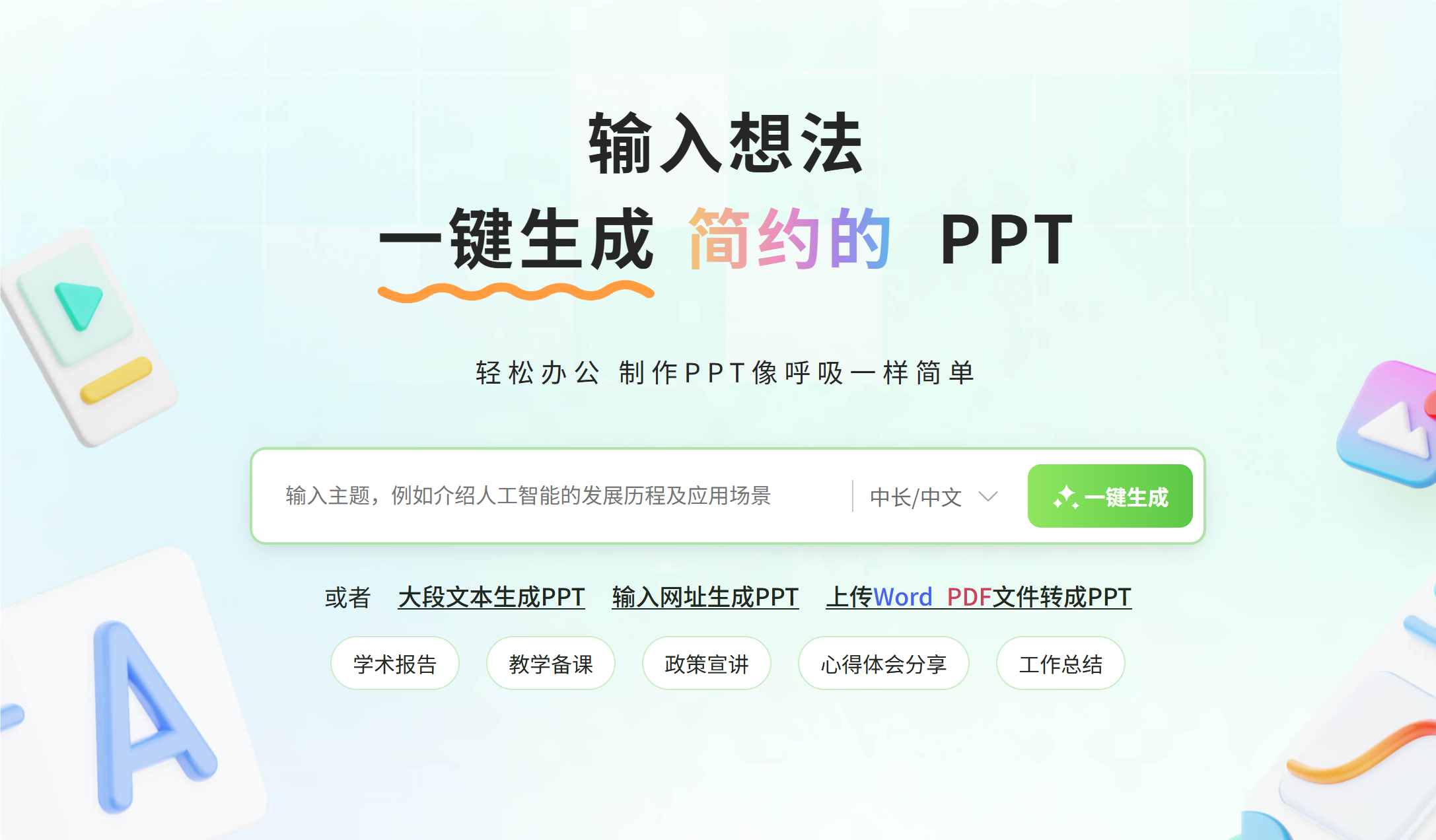 轻竹PPT screenshot 1