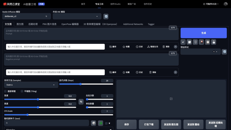 网易AI创意工坊 screenshot 1