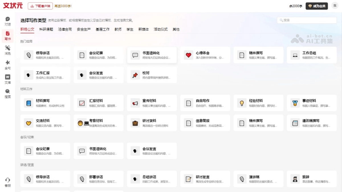 文状元 screenshot 1