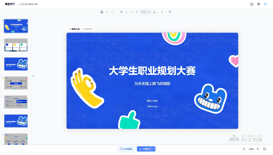 夸克PPT screenshot 2