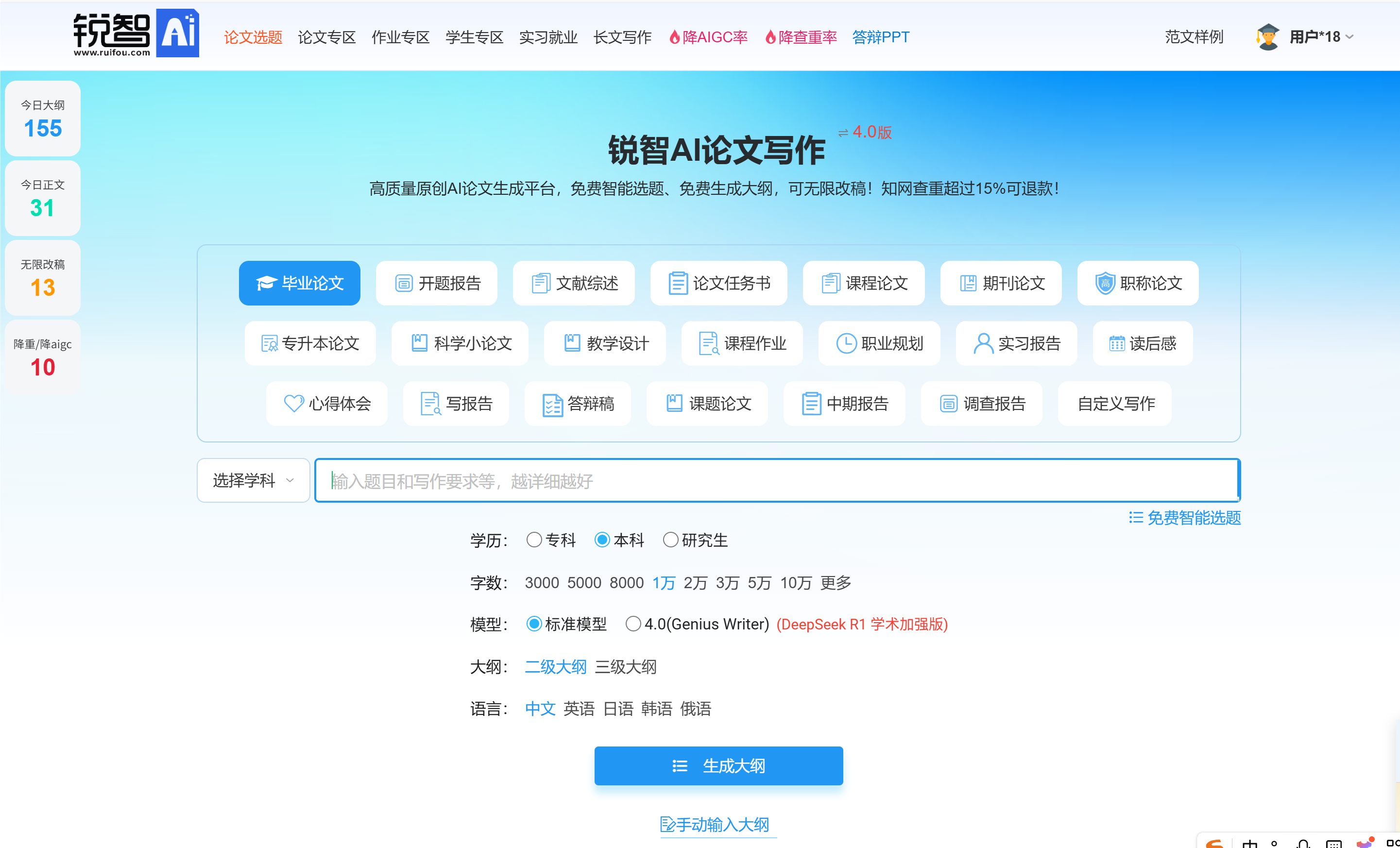 锐智AI screenshot 2
