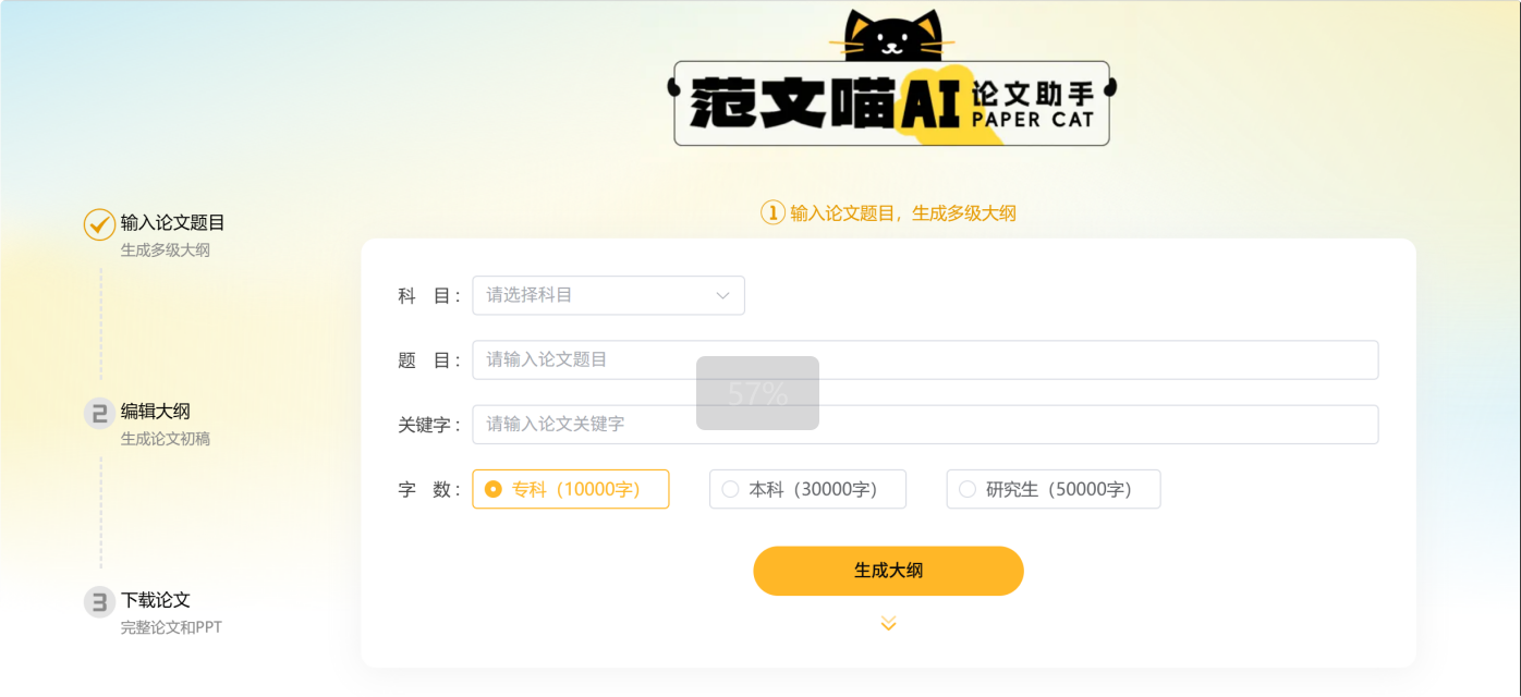范文喵 screenshot 1