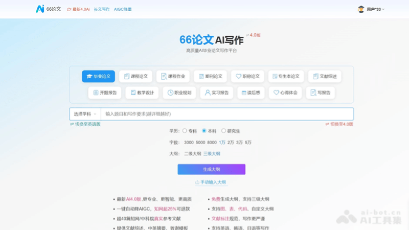 66AI论文 screenshot 1