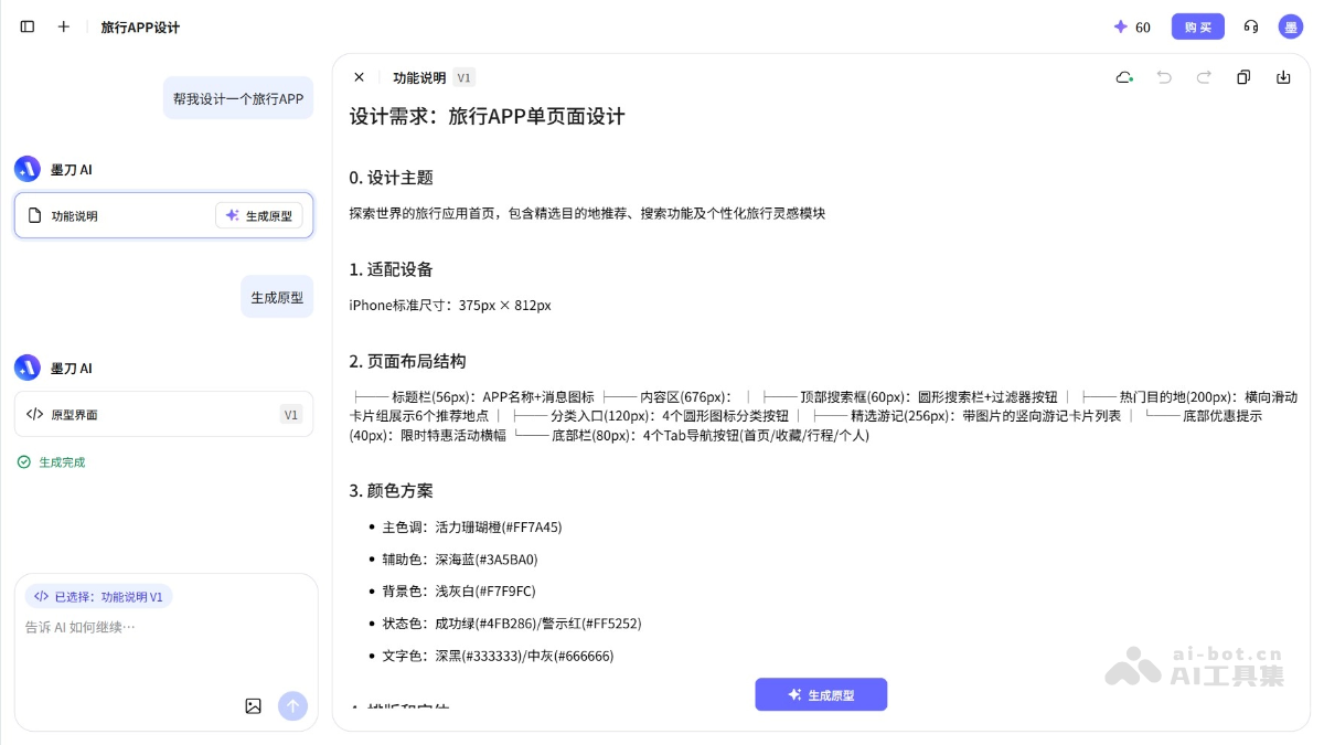 墨刀AI screenshot 2