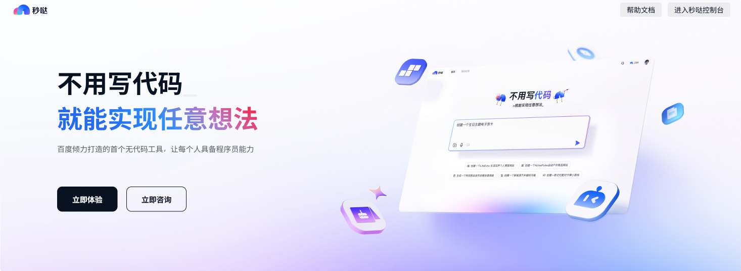 秒哒 screenshot 1
