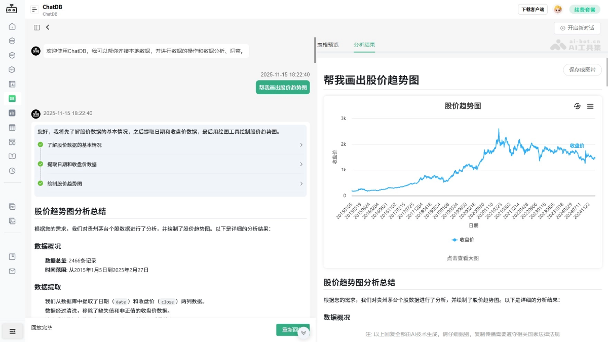 ChatExcel screenshot 3