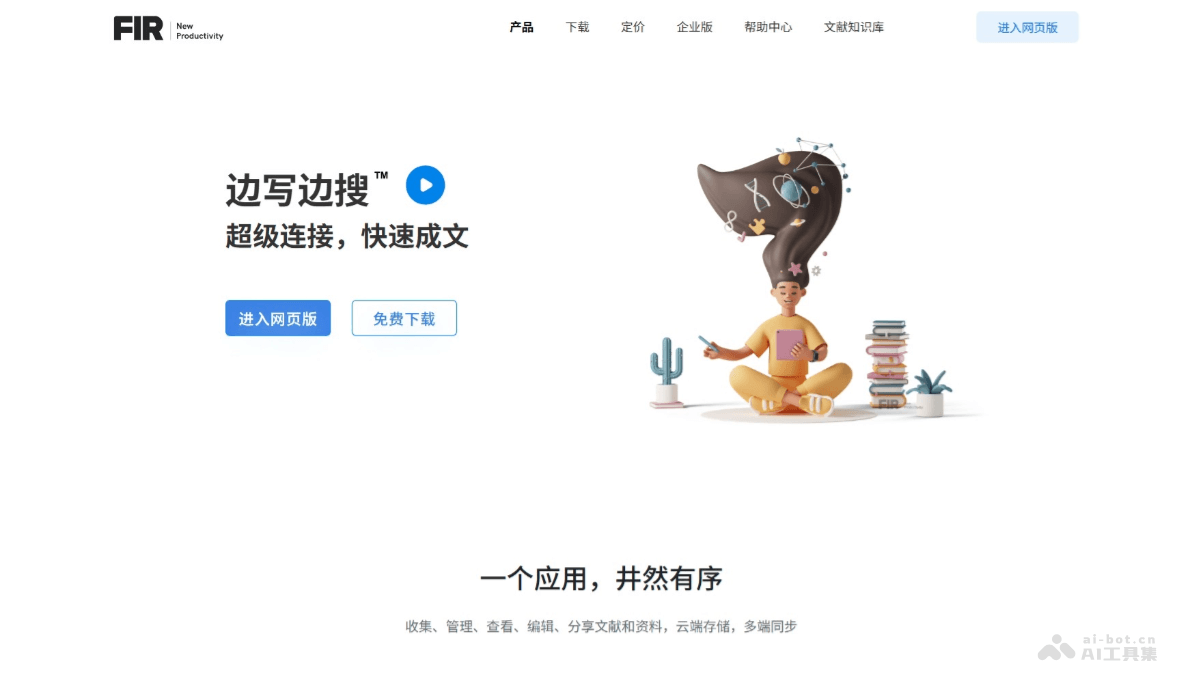 沁言学术 screenshot 1