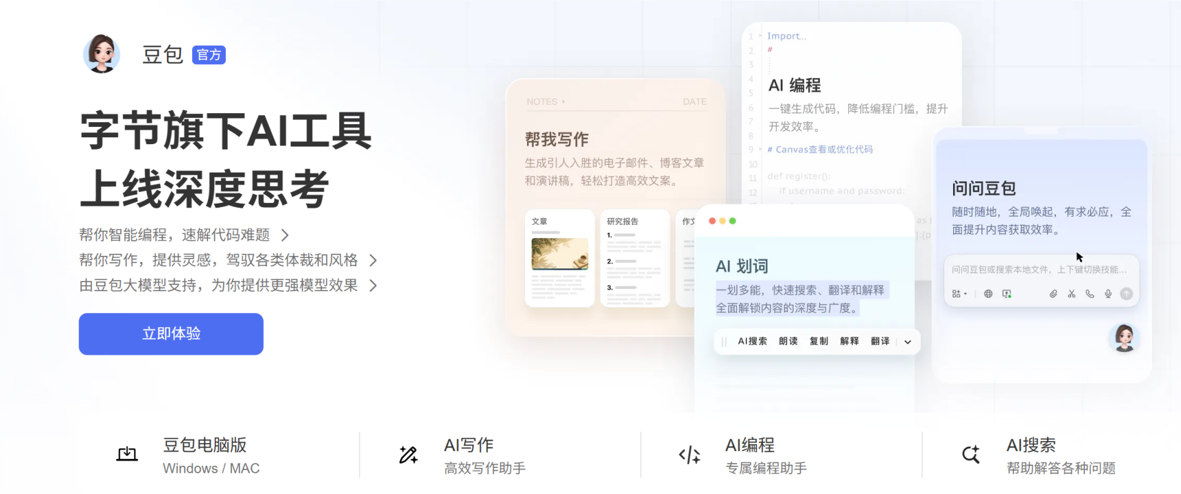豆包 screenshot 1