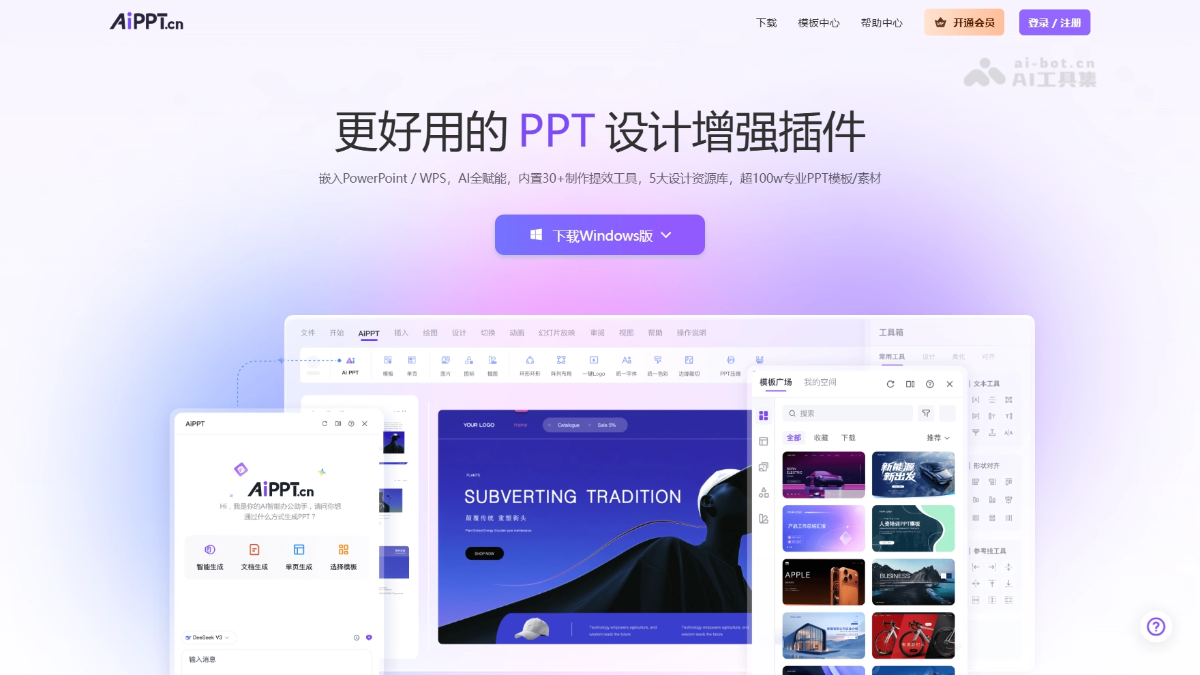 AiPPT插件 screenshot 1